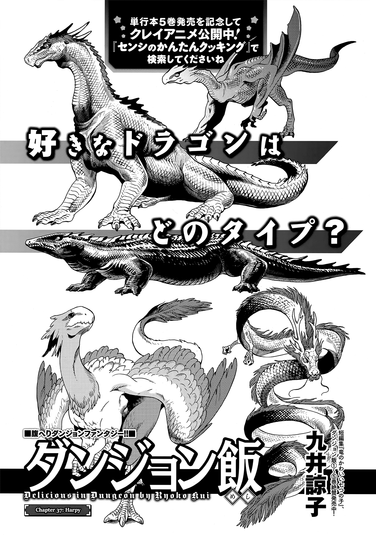 Dungeon Meshi Vol.6-Chapter.37-Harpy Image